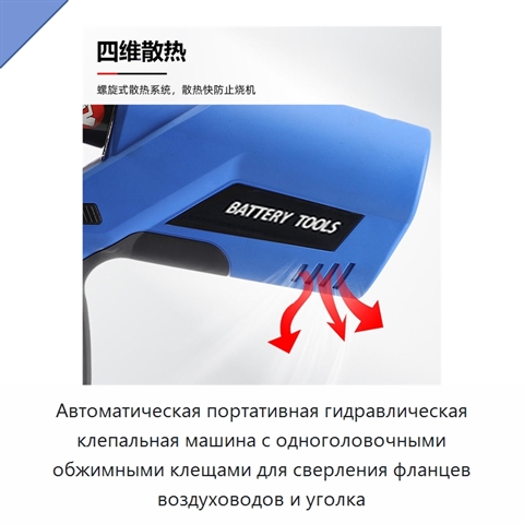 Автоматическая портативная гидравлическая клепальная машина с одноголовочными обжимными клещами для сверления фланцев воздуховодов и уголка