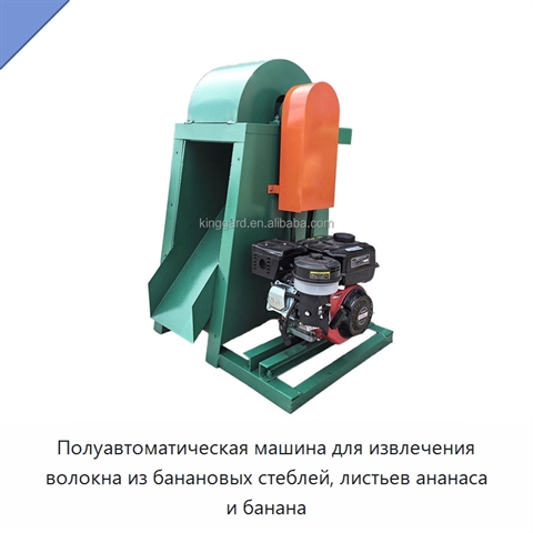 Полуавтоматическая машина для извлечения волокна из банановых стеблей, листьев ананаса и банана