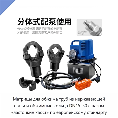 Матрицы для обжима труб из нержавеющей стали и обжимные кольца DN15–50 с пазом «ласточкин хвост» по европейскому стандарту