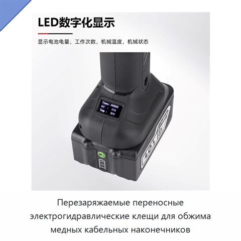 Перезаряжаемые переносные электрогидравлические клещи для обжима медных кабельных наконечников