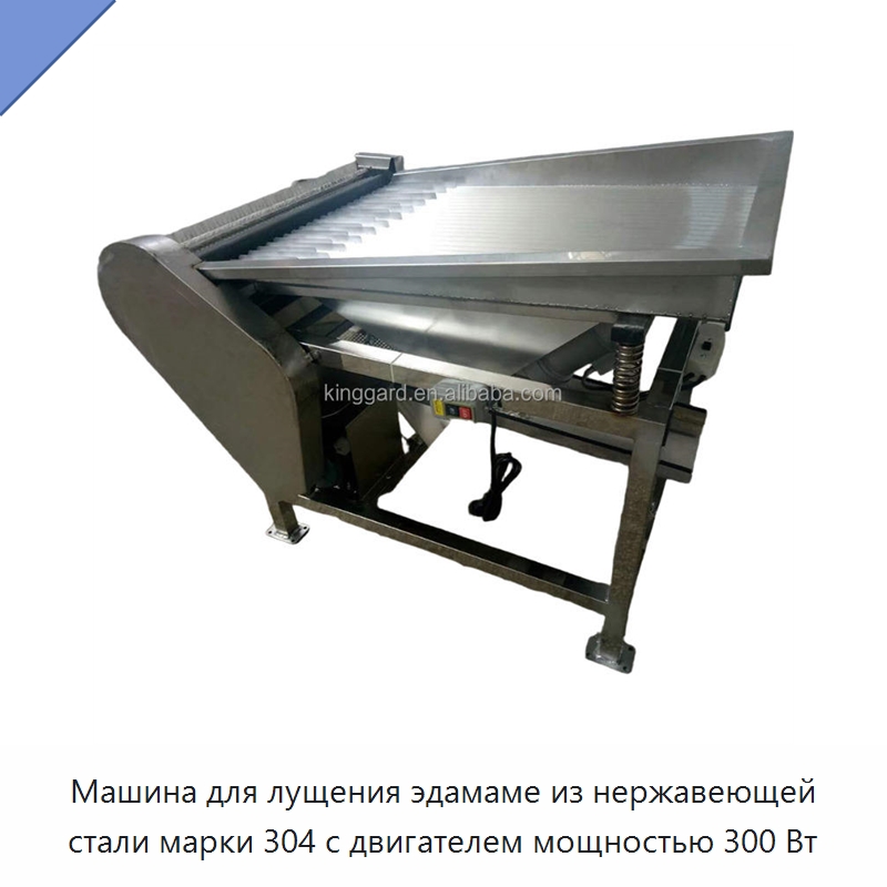 Машина для лущения эдамаме из нержавеющей стали марки 304 с двигателем мощностью 300 Вт — Шелушильные машины