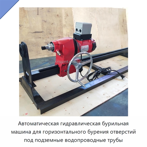 Автоматическая гидравлическая бурильная машина для горизонтального бурения отверстий под подземные водопроводные трубы