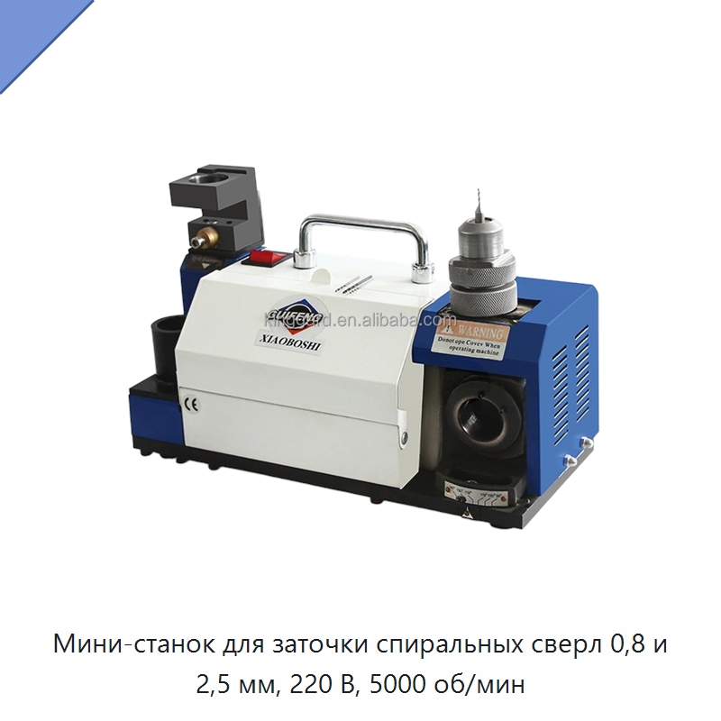 Мини-станок для заточки спиральных сверл 0,8 и 2,5 мм, 220 В, 5000 об/мин — Шлифовальные станки