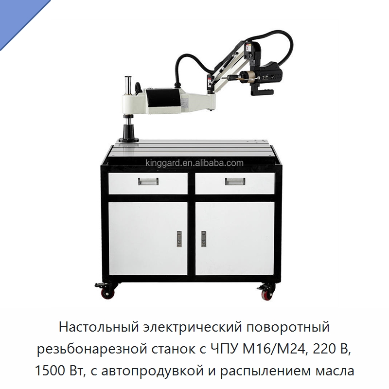 Настольный электрический поворотный резьбонарезной станок с ЧПУ M16/M24, 220 В, 1500 Вт, с автопродувкой и распылением масла — Сверлильные станки