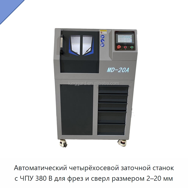 Автоматический четырёхосевой заточной станок с ЧПУ 380 В для фрез и сверл размером 2–20 мм — Шлифовальные станки