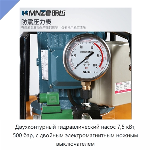 Двухконтурный гидравлический насос 7,5 кВт, 500 бар, с двойным электромагнитным ножным выключателем