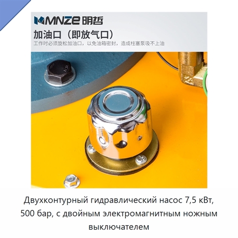 Двухконтурный гидравлический насос 7,5 кВт, 500 бар, с двойным электромагнитным ножным выключателем