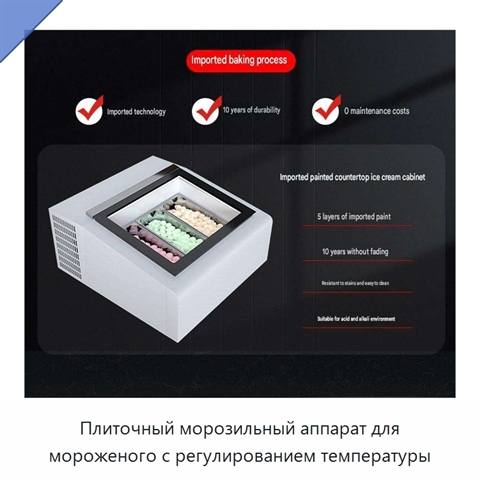 Плиточный морозильный аппарат для мороженого с регулированием температуры