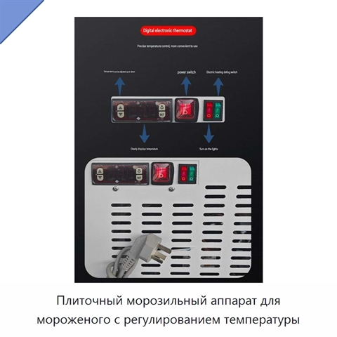 Плиточный морозильный аппарат для мороженого с регулированием температуры
