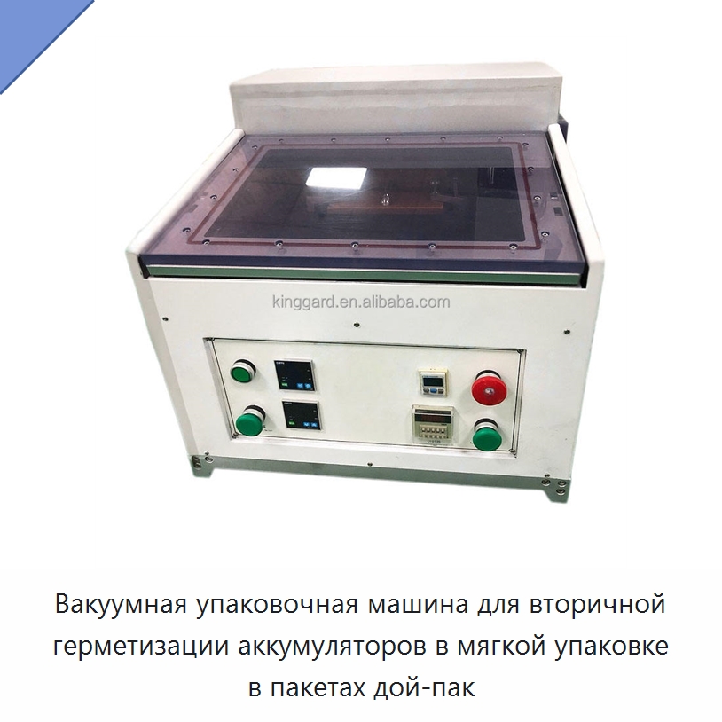 Вакуумная упаковочная машина для вторичной герметизации аккумуляторов в мягкой упаковке в пакетах дой-пак — Вакуумные упаковочные машины