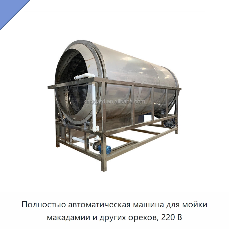 Полностью автоматическая машина для мойки макадамии и других орехов, 220 В — Оборудование для переработки орехов