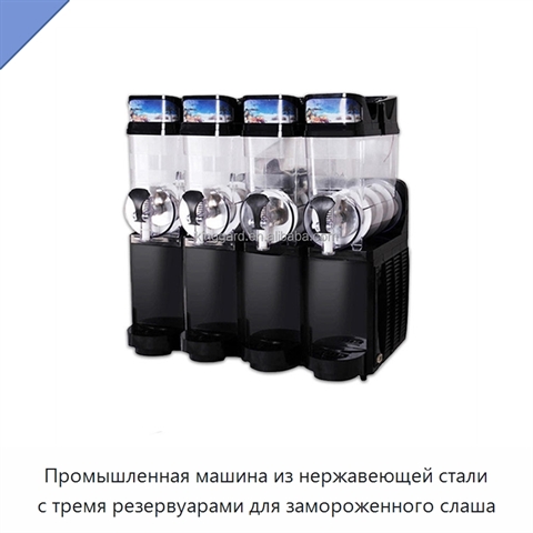 Промышленная машина из нержавеющей стали с тремя резервуарами для замороженного слаша