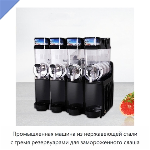 Промышленная машина из нержавеющей стали с тремя резервуарами для замороженного слаша