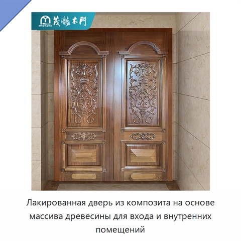 Лакированная дверь из композита на основе массива древесины для входа и внутренних помещений