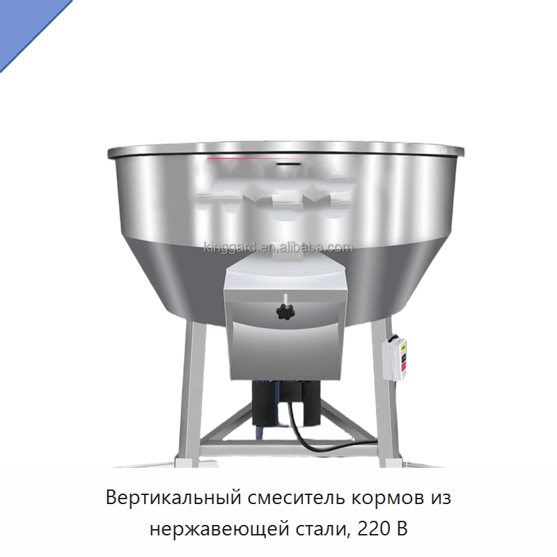 Вертикальный смеситель кормов из нержавеющей стали, 220 В — Специальные сельскохозяйственные машины