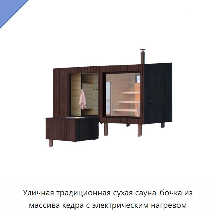Уличная традиционная сухая сауна-бочка из массива кедра с электрическим нагревом