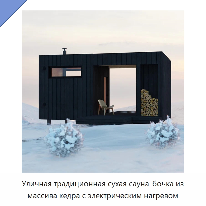 Уличная традиционная сухая сауна-бочка из массива кедра с электрическим нагревом