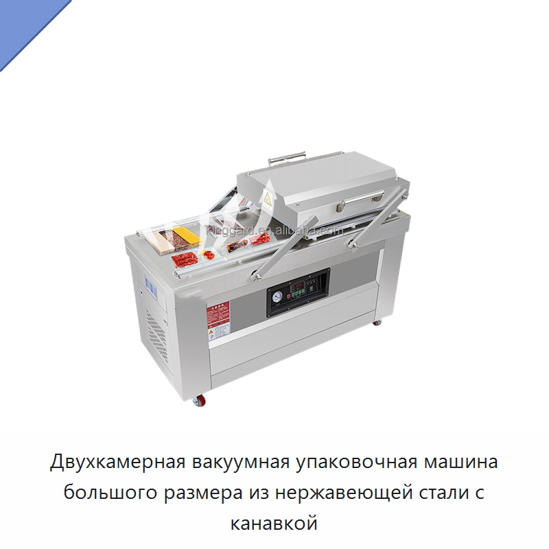 Двухкамерная вакуумная упаковочная машина большого размера из нержавеющей стали с канавкой — Вакуумные упаковочные машины