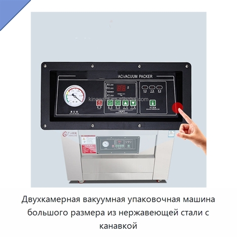 Двухкамерная вакуумная упаковочная машина большого размера из нержавеющей стали с канавкой