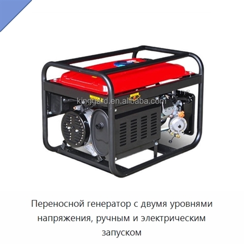 Переносной генератор с двумя уровнями напряжения, ручным и электрическим запуском