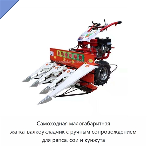 Самоходная малогабаритная жатка-валкоукладчик с ручным сопровождением для рапса, сои и кунжута