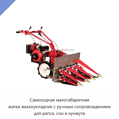 Самоходная малогабаритная жатка-валкоукладчик с ручным сопровождением для рапса, сои и кунжута