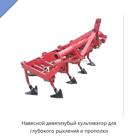 Навесной девятизубый культиватор для глубокого рыхления и прополки