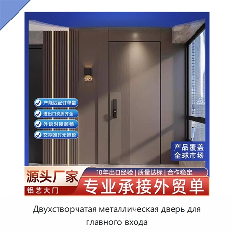 Двухстворчатая металлическая дверь для главного входа