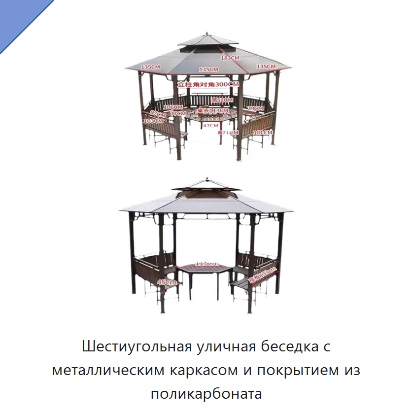 Шестиугольная уличная беседка с металлическим каркасом и покрытием из поликарбоната