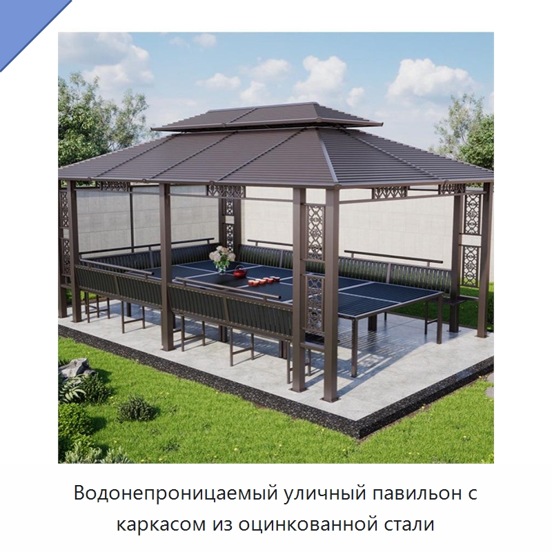 Водонепроницаемый уличный павильон с каркасом из оцинкованной стали