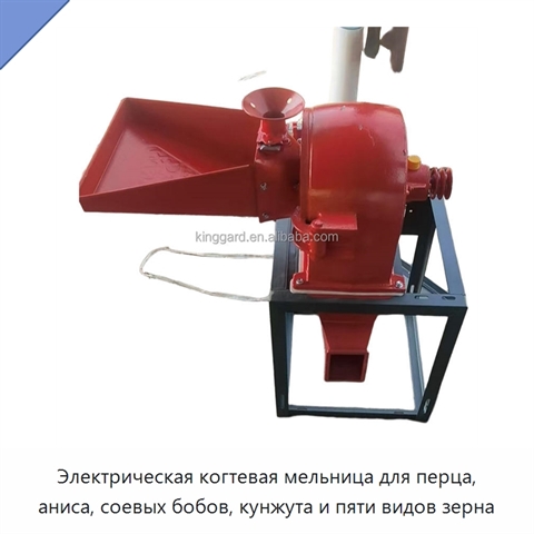 Электрическая когтевая мельница для перца, аниса, соевых бобов, кунжута и пяти видов зерна
