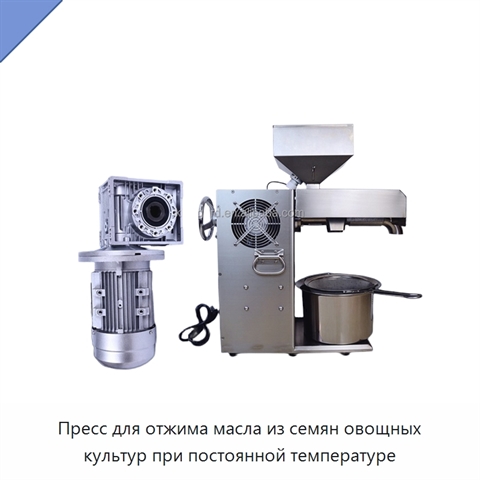 Пресс для отжима масла из семян овощных культур при постоянной температуре