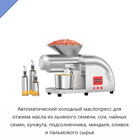 Автоматический холодный маслопресс для отжима масла из льняного семени, сои, чайных семян, кунжута, подсолнечника, миндаля, оливок и пальмового сырья