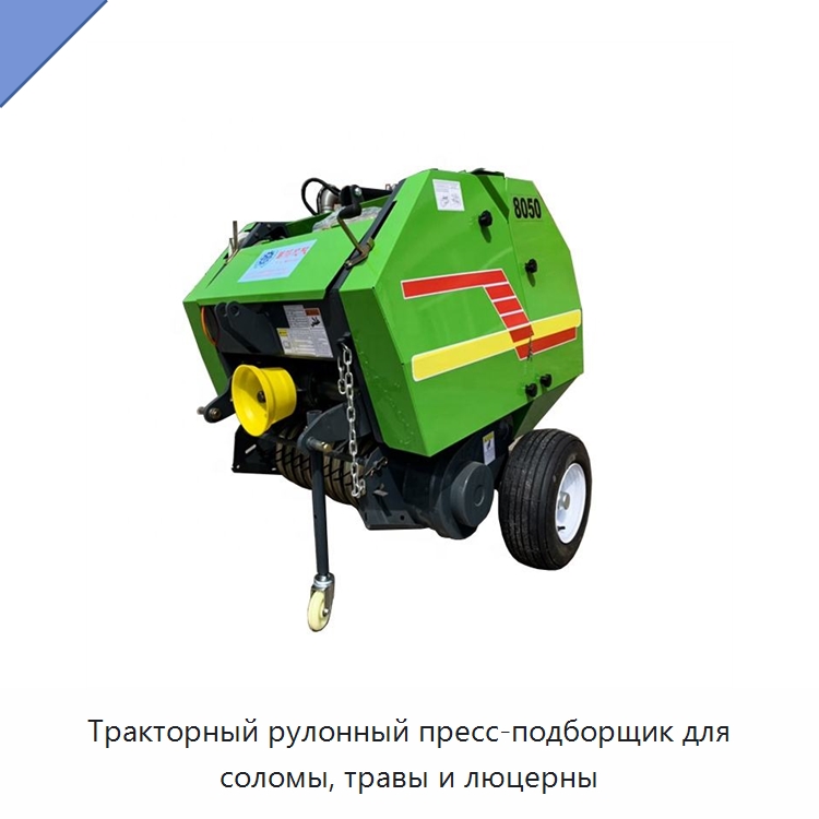 Тракторный рулонный пресс-подборщик для соломы, травы и люцерны — Пакетировочные прессы