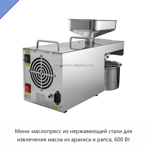 Мини-маслопресс из нержавеющей стали для извлечения масла из арахиса и рапса, 600 Вт