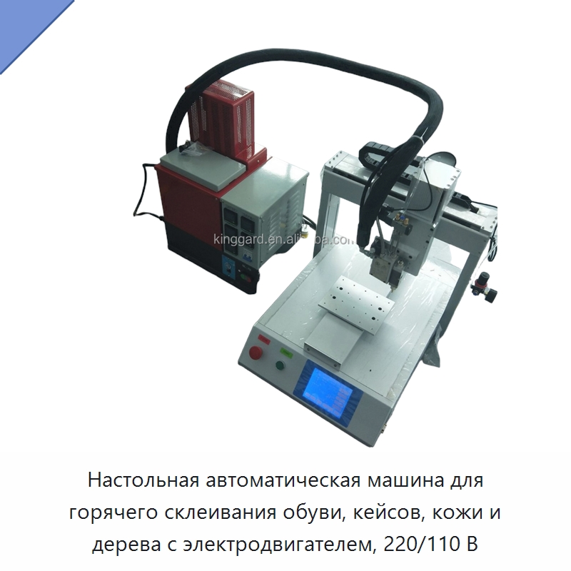 Настольная автоматическая машина для горячего склеивания обуви, кейсов, кожи и дерева с электродвигателем, 220/110 В — Клеильные машины