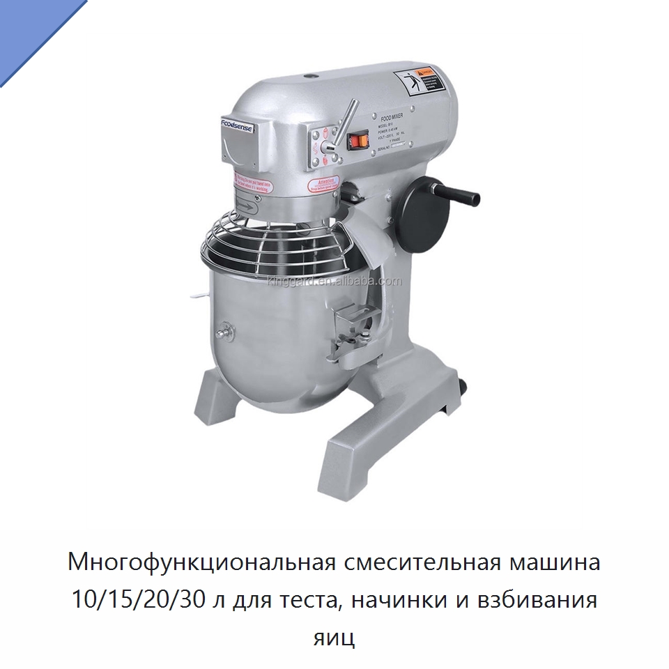 Многофункциональная смесительная машина 10/15/20/30 л для теста, начинки и взбивания яиц — Специальное оборудование для переработки пищевых продуктов