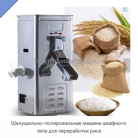 Шелушильно-полировальная машина шкафного типа для переработки риса