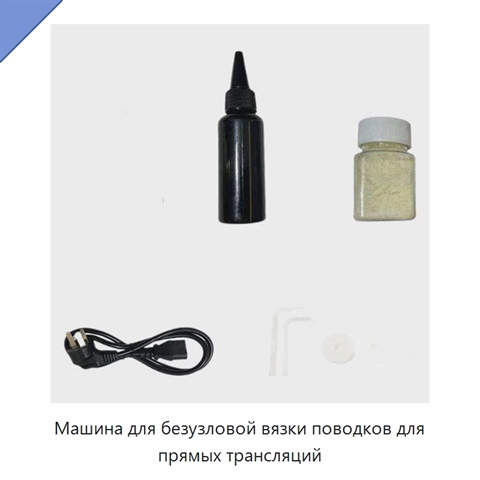 Машина для безузловой вязки поводков для прямых трансляций