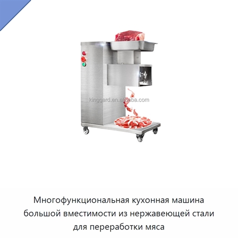Многофункциональная кухонная машина большой вместимости из нержавеющей стали для переработки мяса