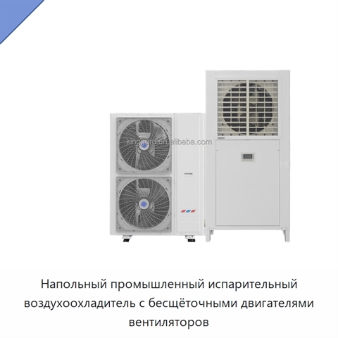 Напольный промышленный испарительный воздухоохладитель с бесщёточными двигателями вентиляторов