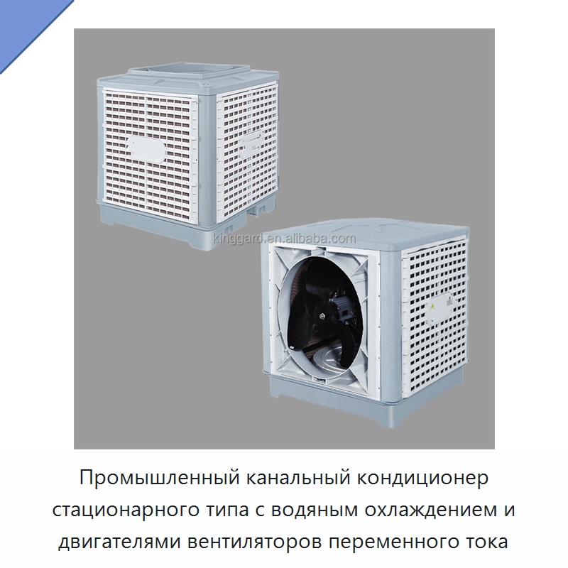 Промышленный канальный кондиционер стационарного типа с водяным охлаждением и двигателями вентиляторов переменного тока