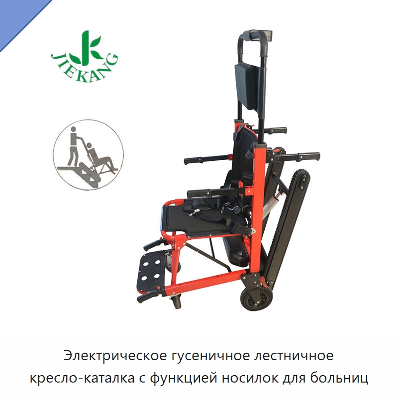 Электрическое гусеничное лестничное кресло-каталка с функцией носилок для больниц — Медицинская аппаратура для неотложной помощи и клиник