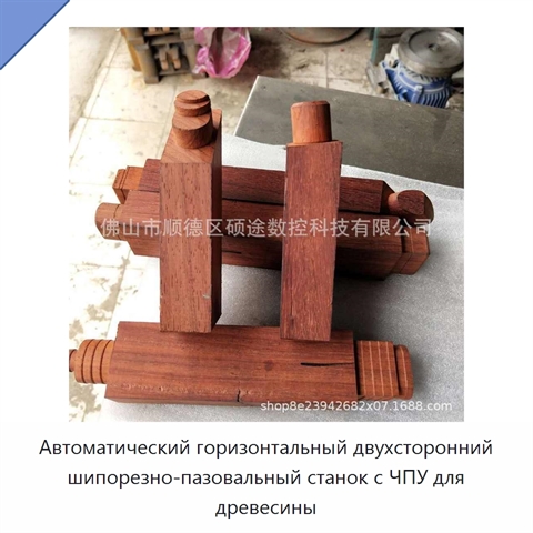 Автоматический горизонтальный двухсторонний шипорезно-пазовальный станок с ЧПУ для древесины