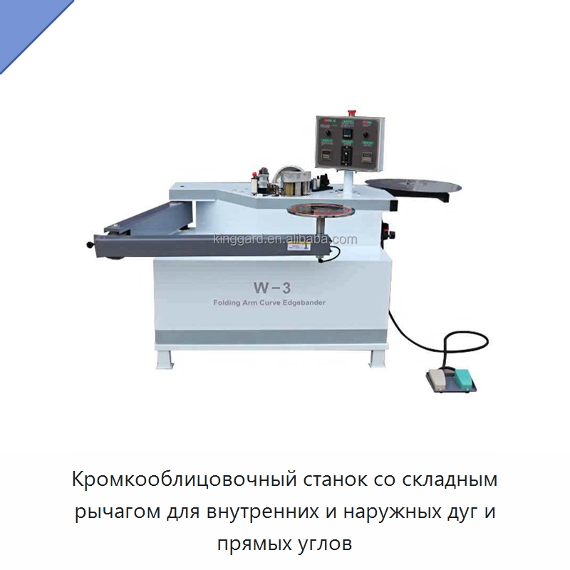 Кромкооблицовочный станок со складным рычагом для внутренних и наружных дуг и прямых углов — Оборудование для производства древесных плит