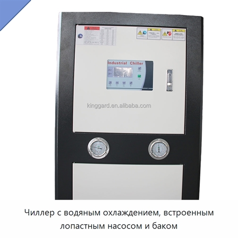 Чиллер с водяным охлаждением, встроенным лопастным насосом и баком