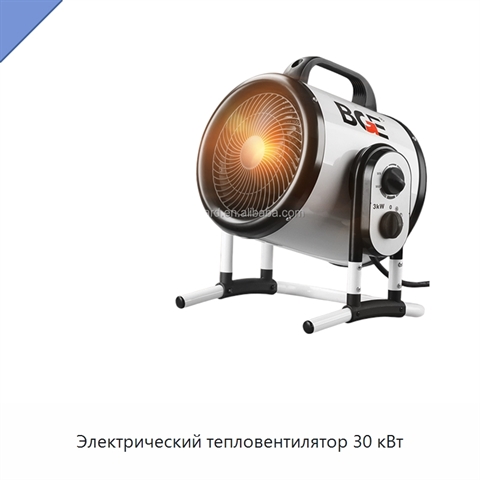 Электрический тепловентилятор 30 кВт