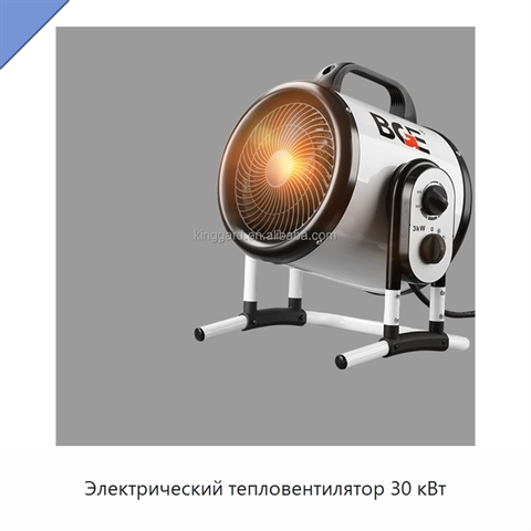 Электрический тепловентилятор 30 кВт