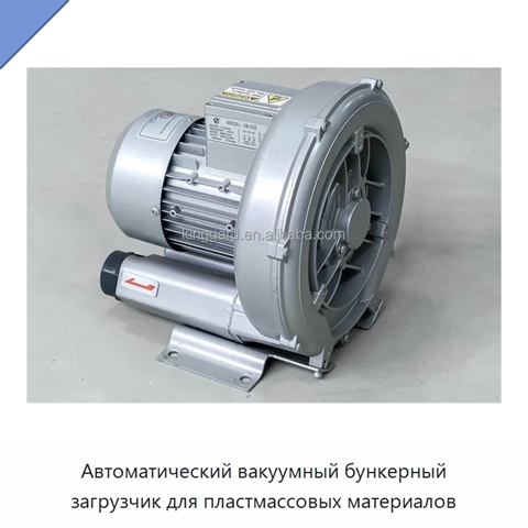 Автоматический вакуумный бункерный загрузчик для пластмассовых материалов