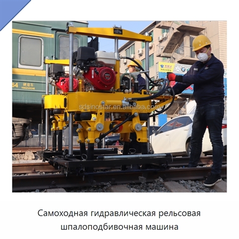 Самоходная гидравлическая рельсовая шпалоподбивочная машина
